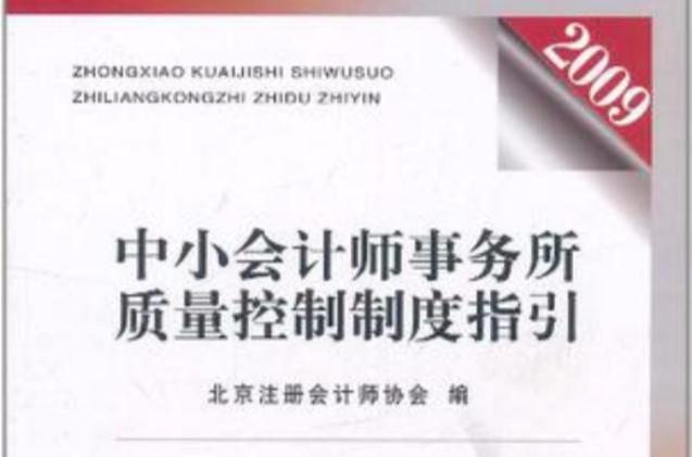 href="/item/会计师事务所质量控制准则第5101号